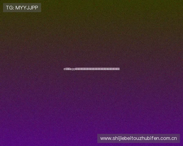 e星真人app为用户提供世界杯赛况实时推送，确保你不错过任何重要比赛瞬间